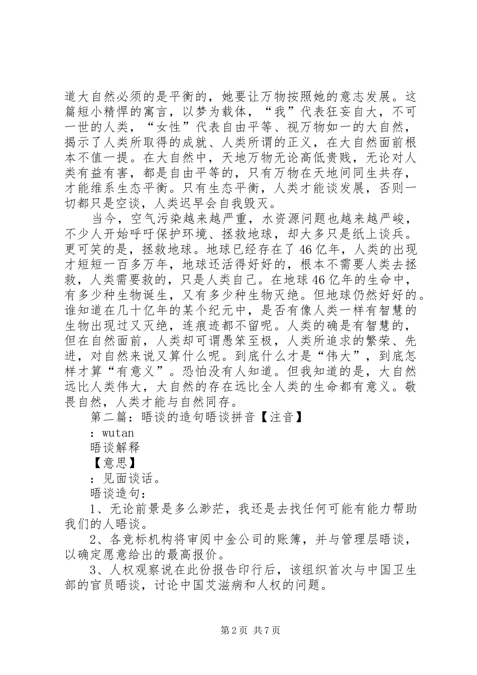 《大自然》读后感：自然晤谈_第2页