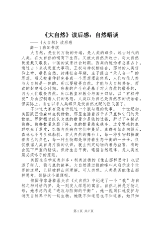 《大自然》读后感：自然晤谈