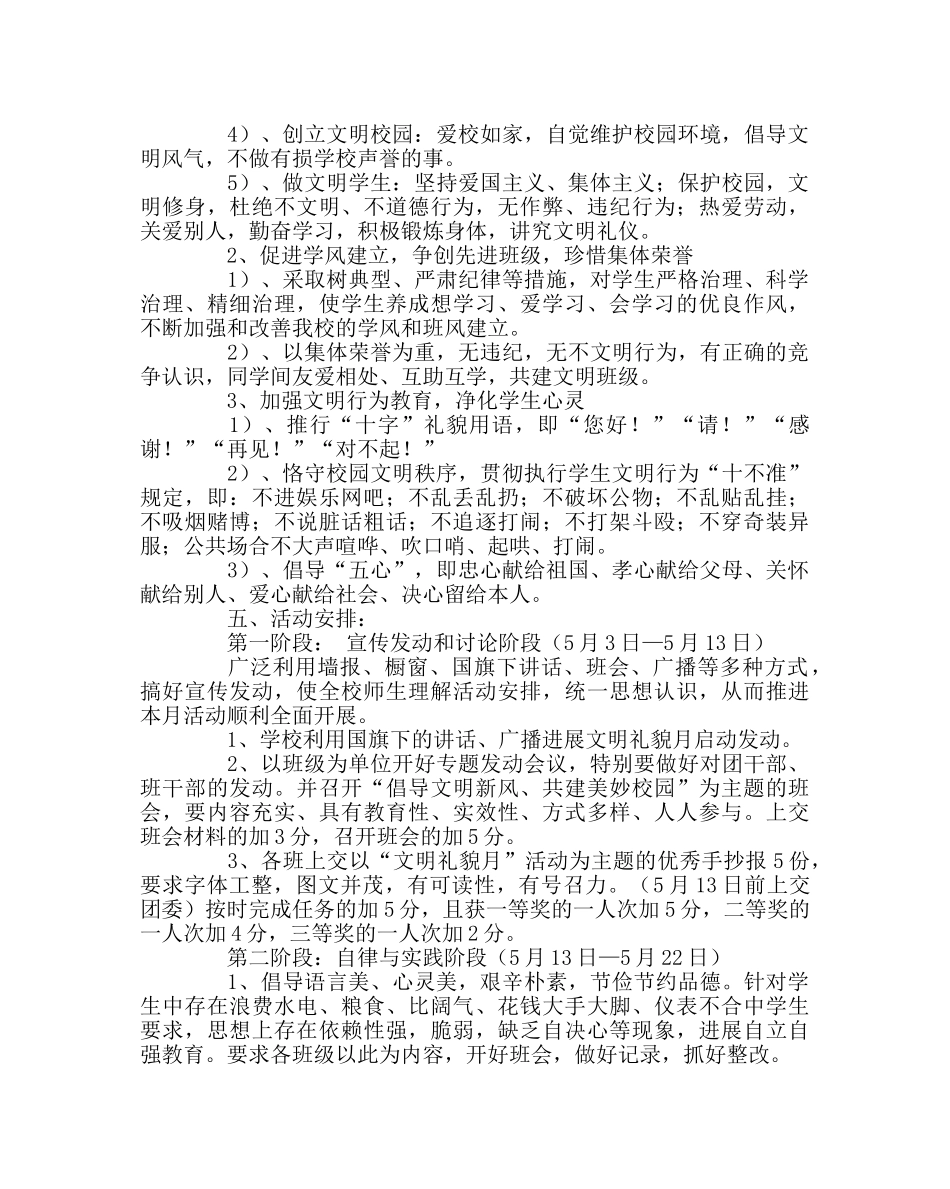 政教处范文文明礼貌月活动方案2 _第2页