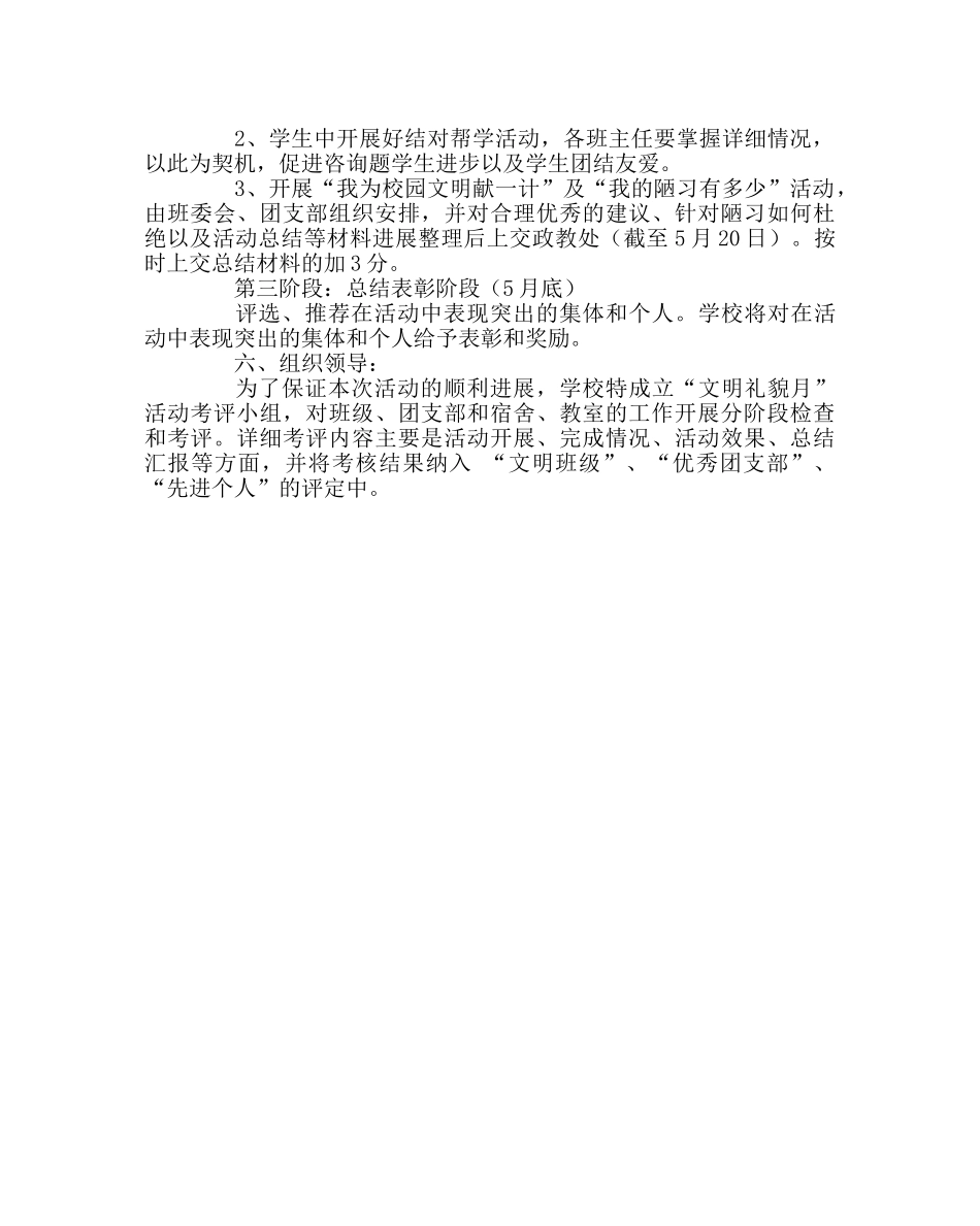 政教处范文文明礼貌月活动方案2 _第3页