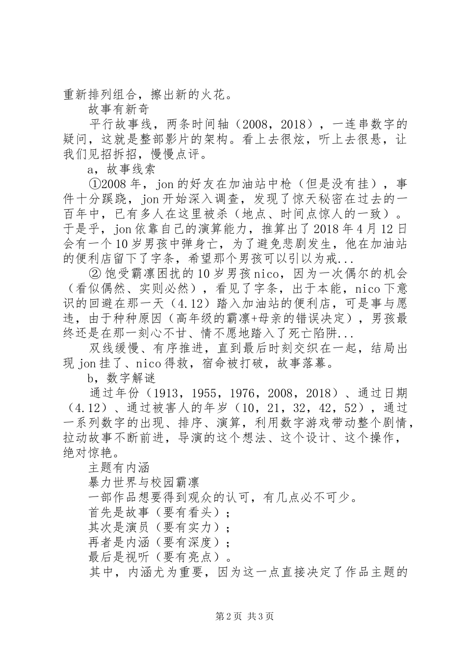 致命警告观后感精选_第2页