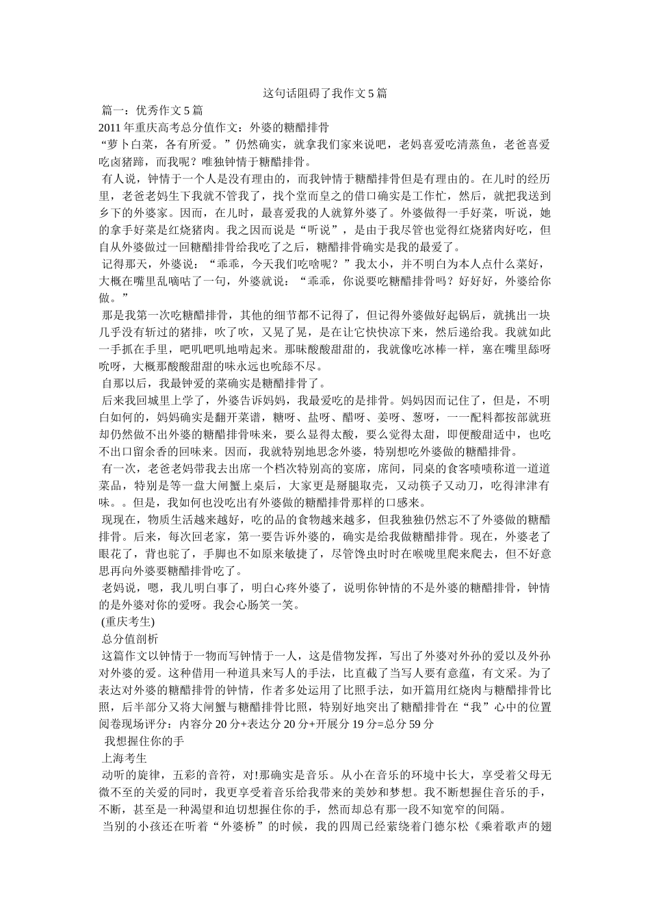 这句话ۥ影响了我作文5篇精选 _第1页