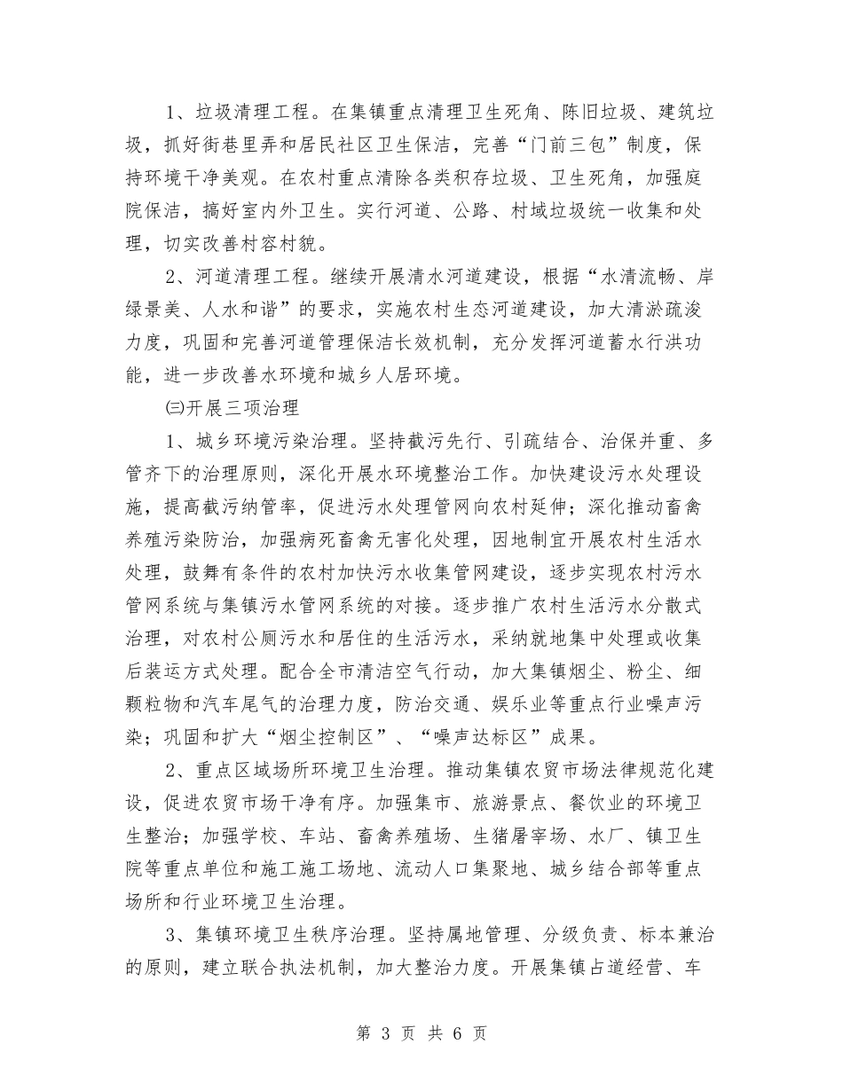 农村环境卫生治理行动方案_第3页