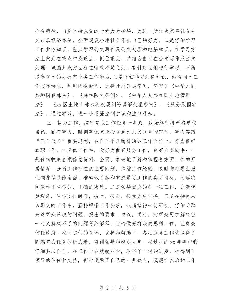 2024年公务员年度考核登记表个人总结范本与2024年公务员年度考核登记表范文汇编_第2页