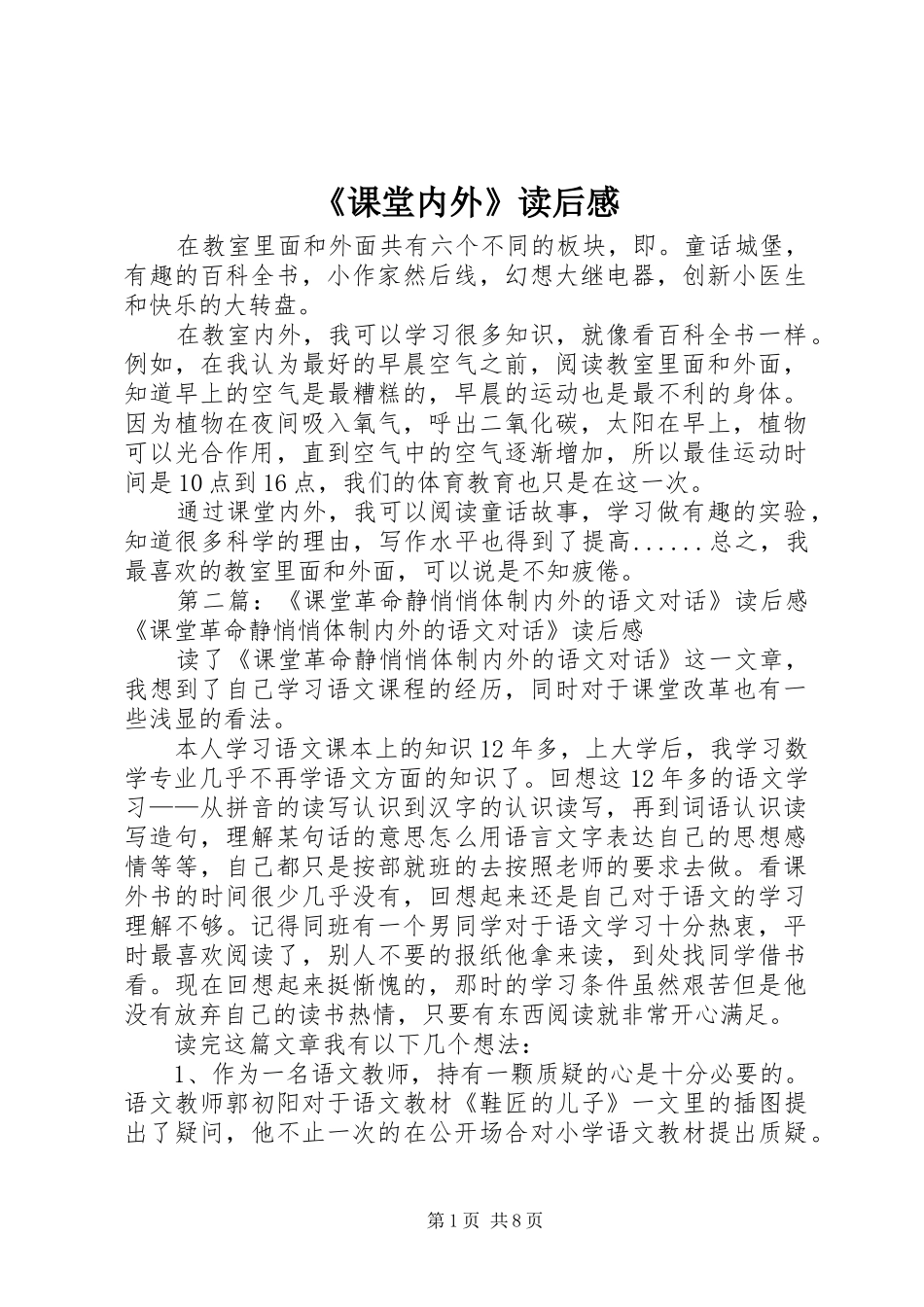 《课堂内外》读后感_第1页