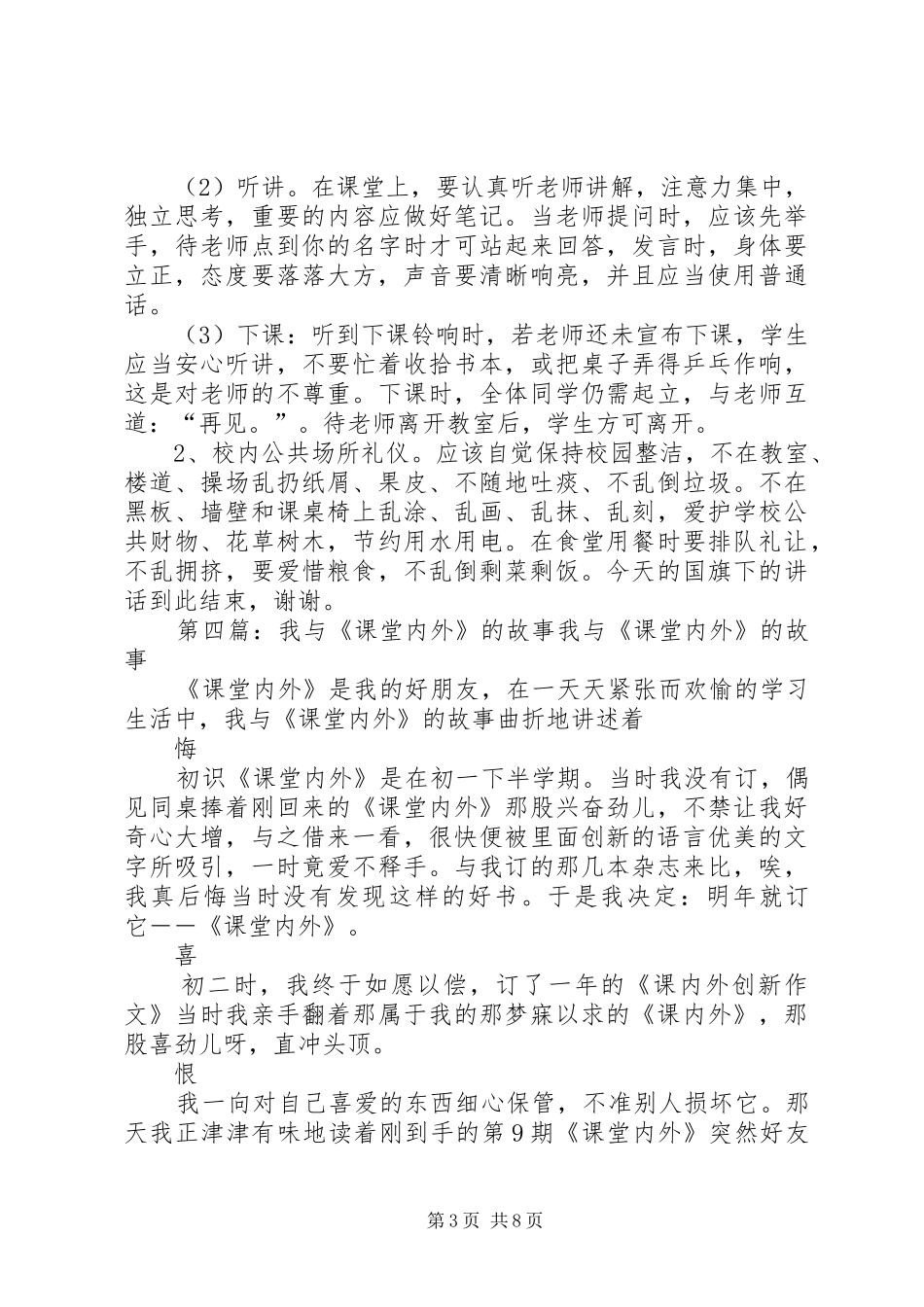 《课堂内外》读后感_第3页