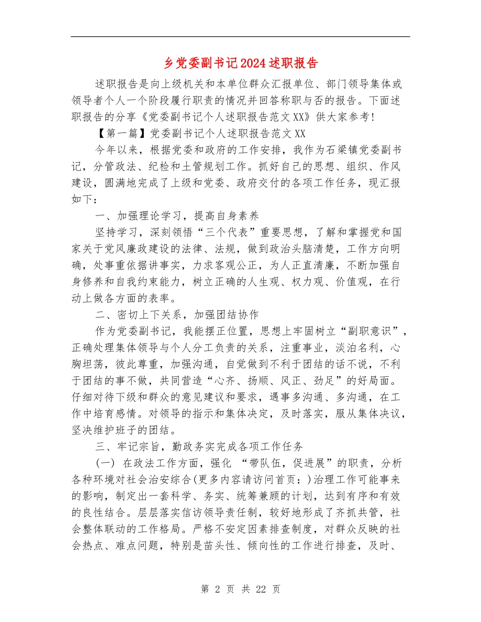 乡党委副书记2024述职报告_第2页