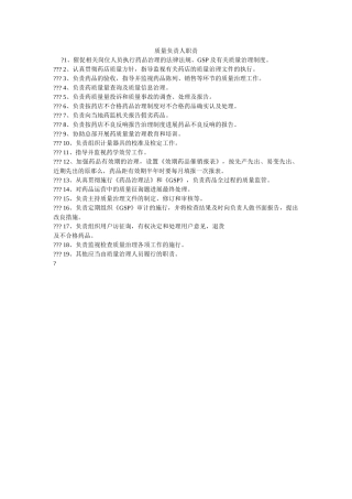 质量负ۥ责人职责精选 
