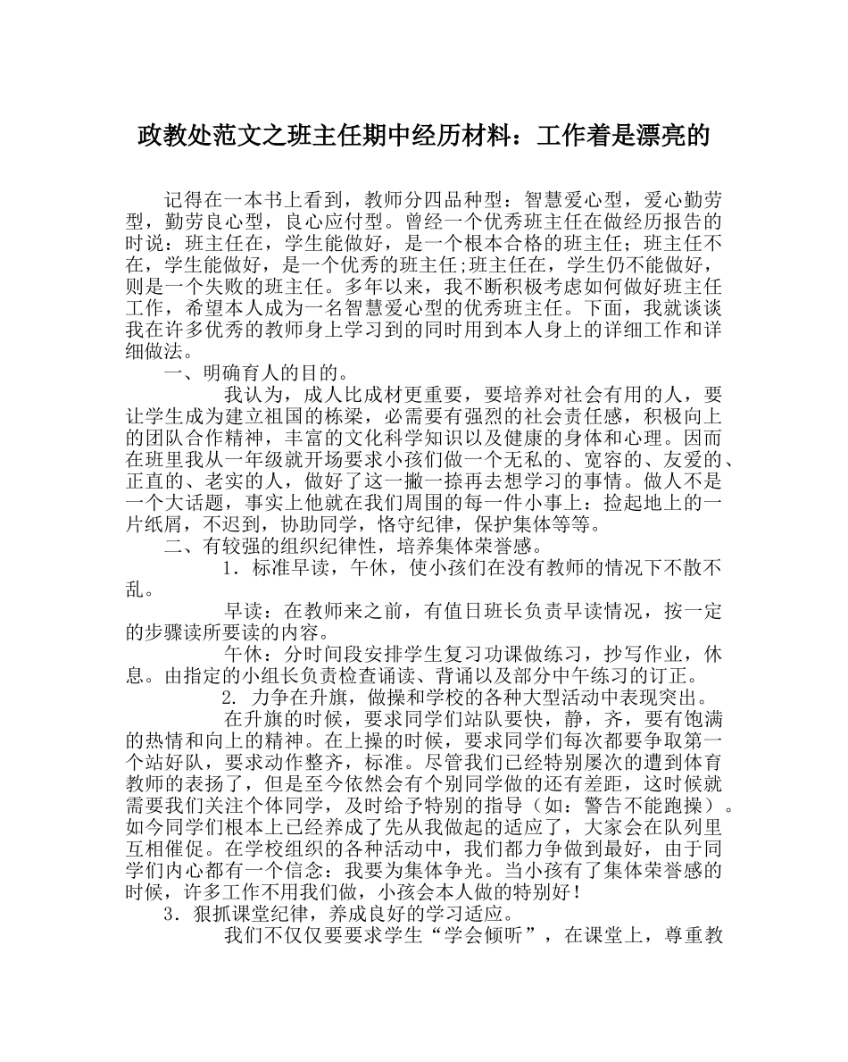 政教处范文班主任期中经验材料工作着是美丽的 _第1页