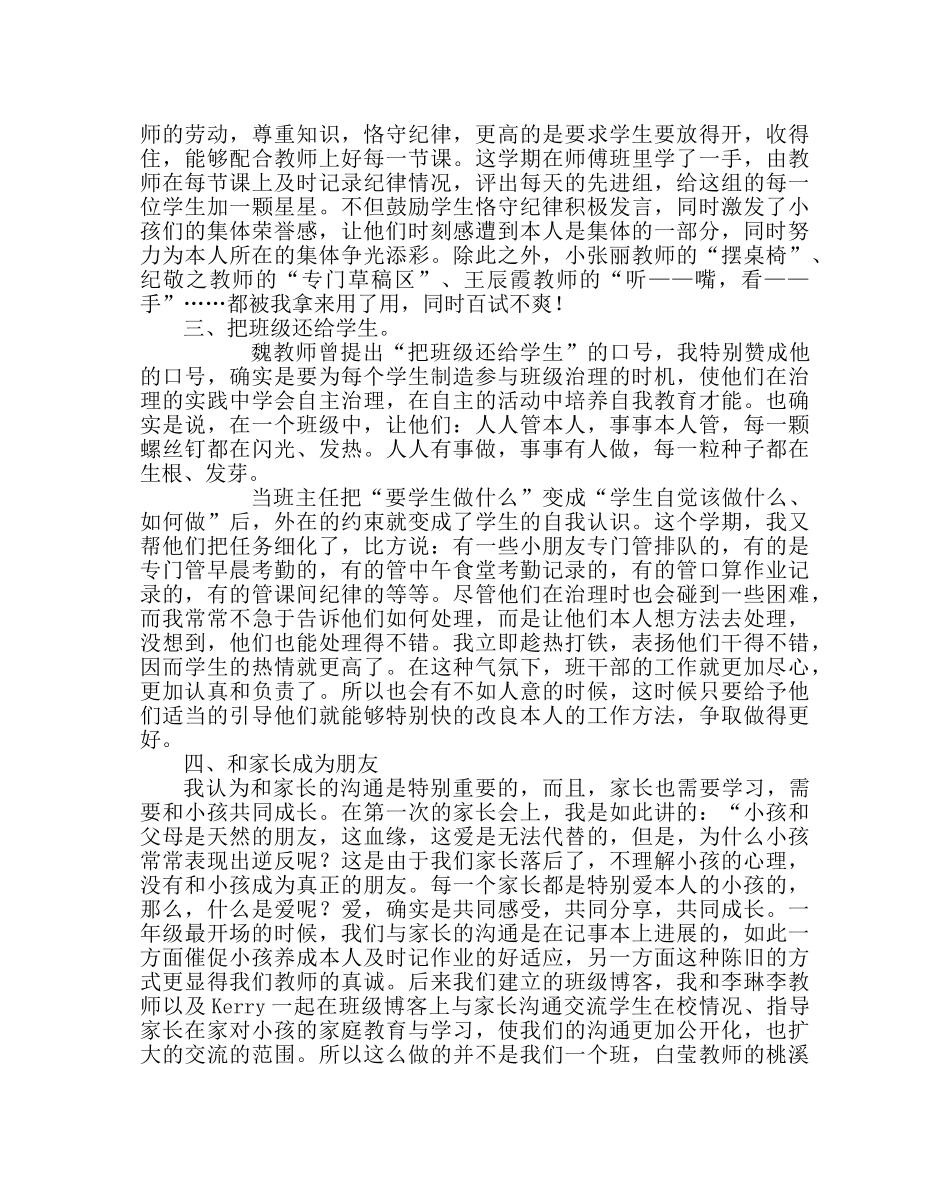 政教处范文班主任期中经验材料工作着是美丽的 _第2页