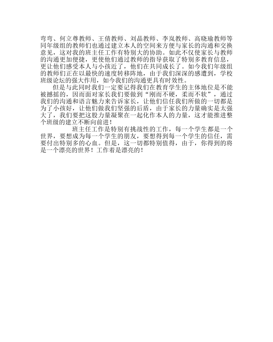 政教处范文班主任期中经验材料工作着是美丽的 _第3页