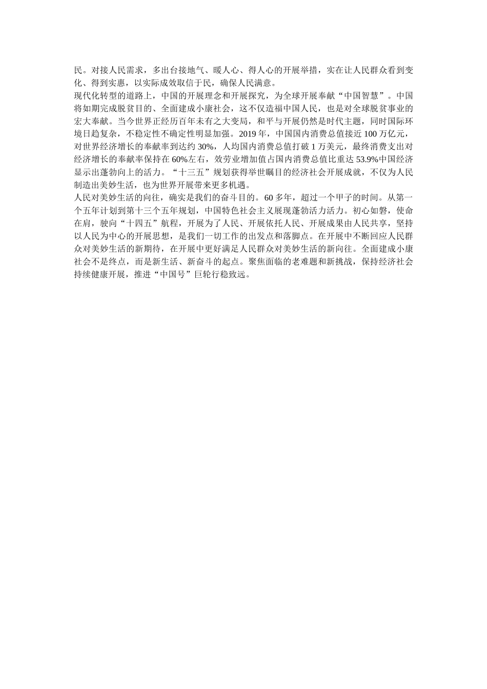 在新征程中切实回应人民期盼 _第2页