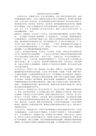 在新征程中切实回应人民期盼 