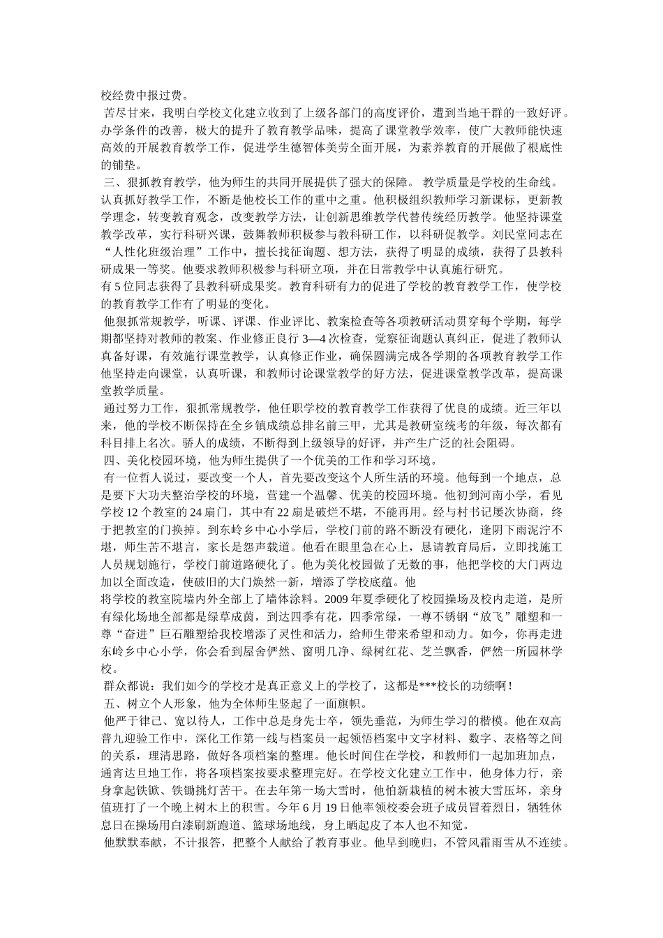 优秀教育工作者事迹参考 _第2页