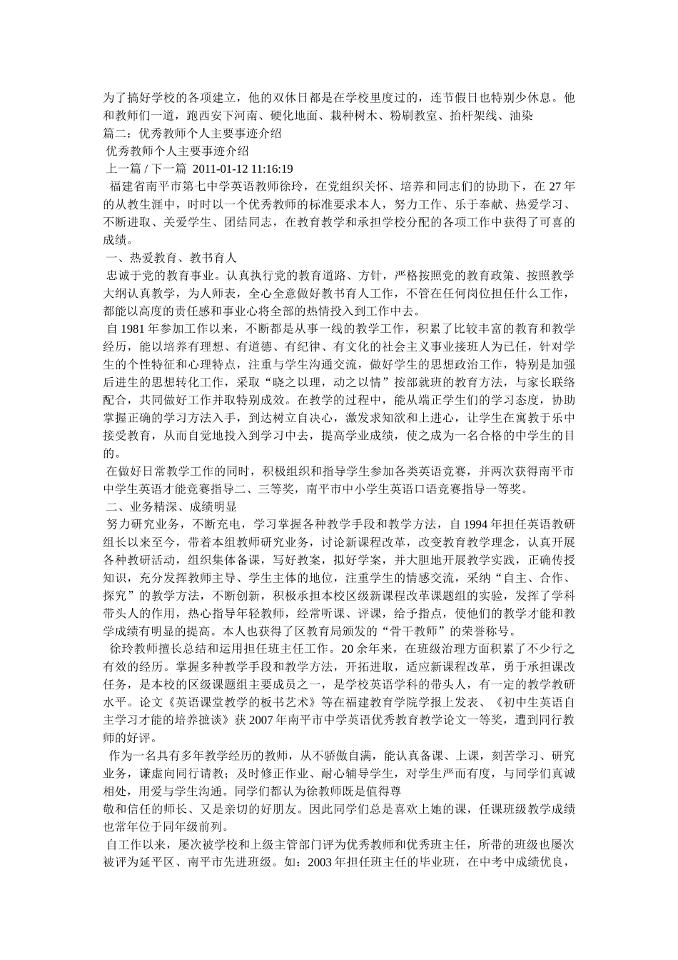 优秀教育工作者事迹参考 _第3页