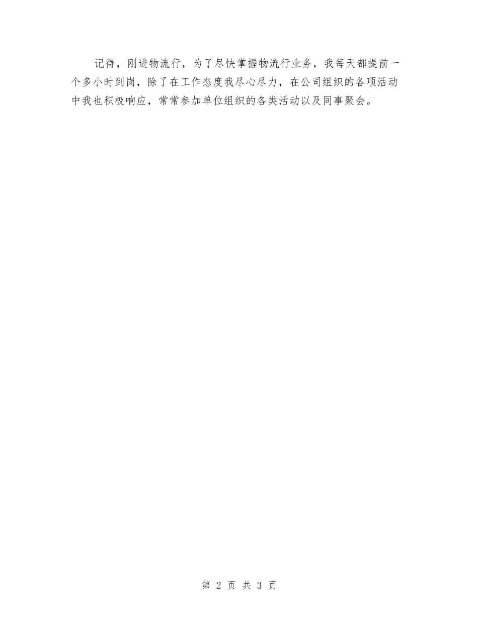 2024快递话务员年度个人总结与2024快递话务员年度总结汇编_第2页