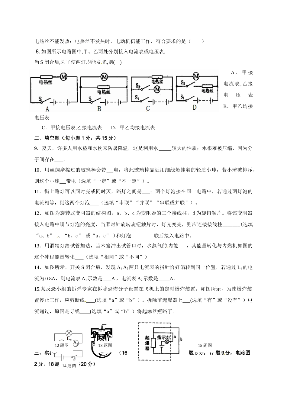重庆江津2016—2017学年上期九年级物理试题及答案 _第2页
