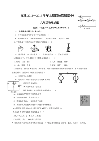 重庆江津2016—2017学年上期九年级物理试题及答案 