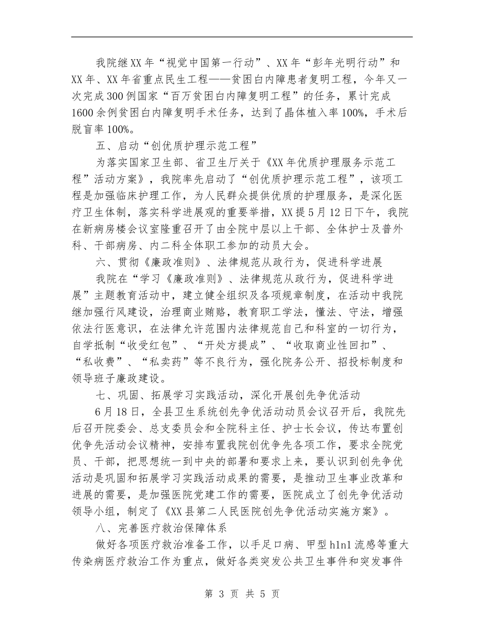 2024年上半年县人民医院工作总结_第3页