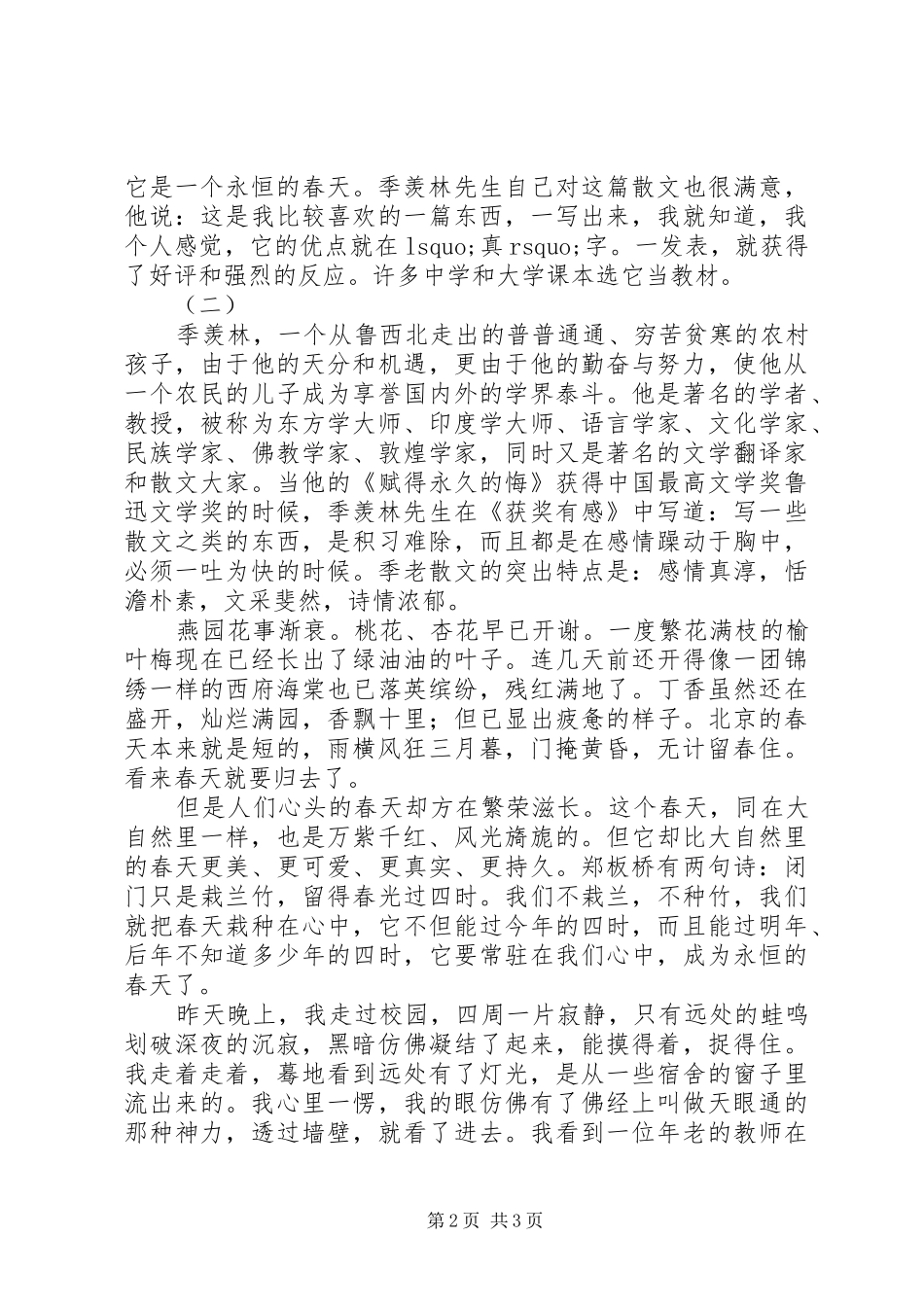 春满燕园读后感_第2页