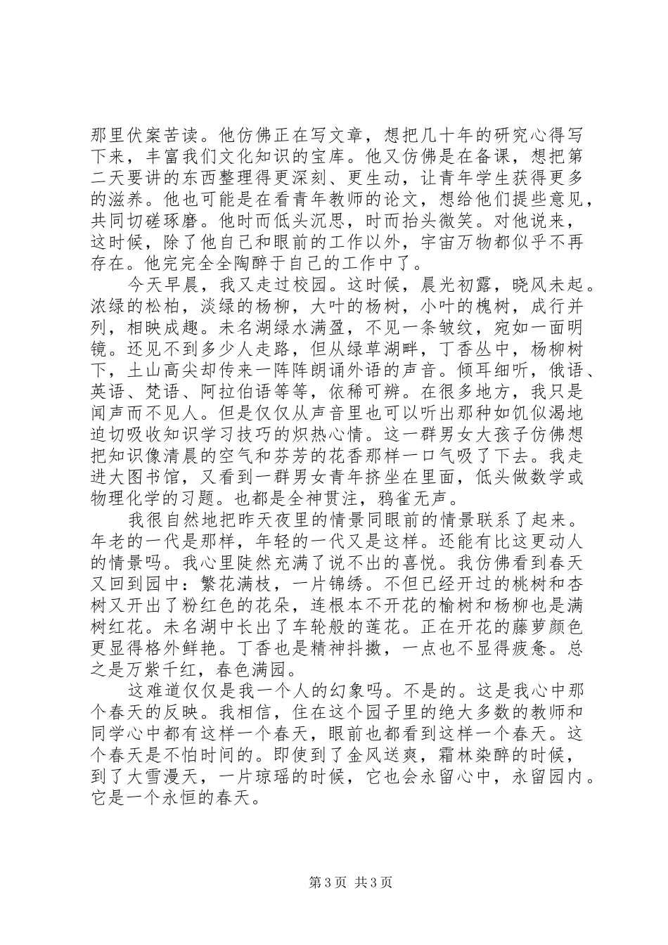 春满燕园读后感_第3页