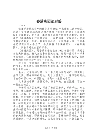 春满燕园读后感