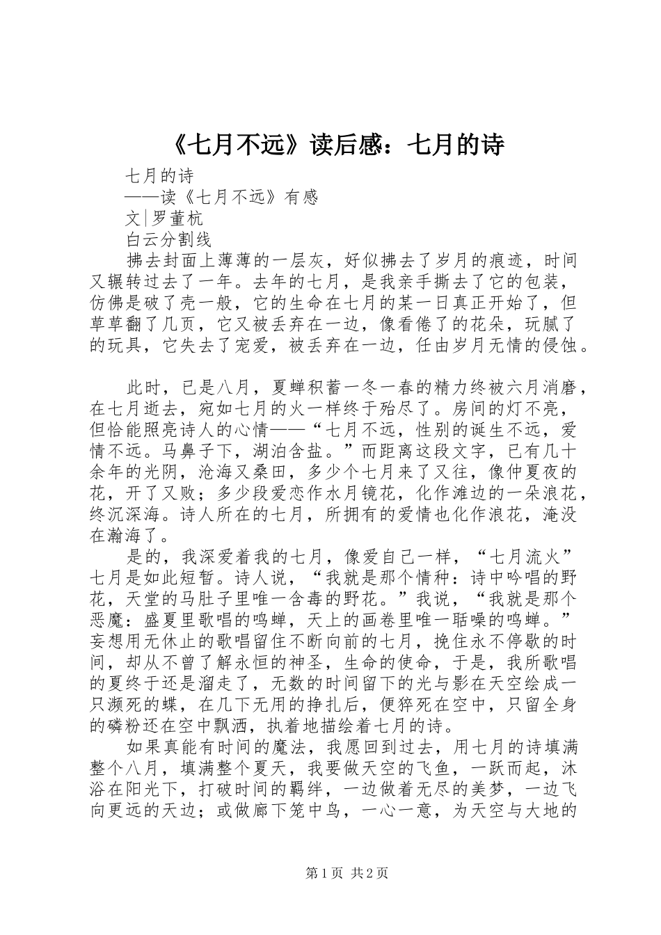 《七月不远》读后感：七月的诗_第1页