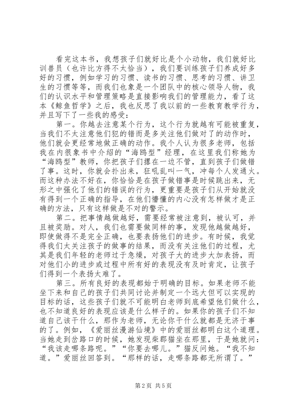 《鲸鱼哲学》读后感_第2页