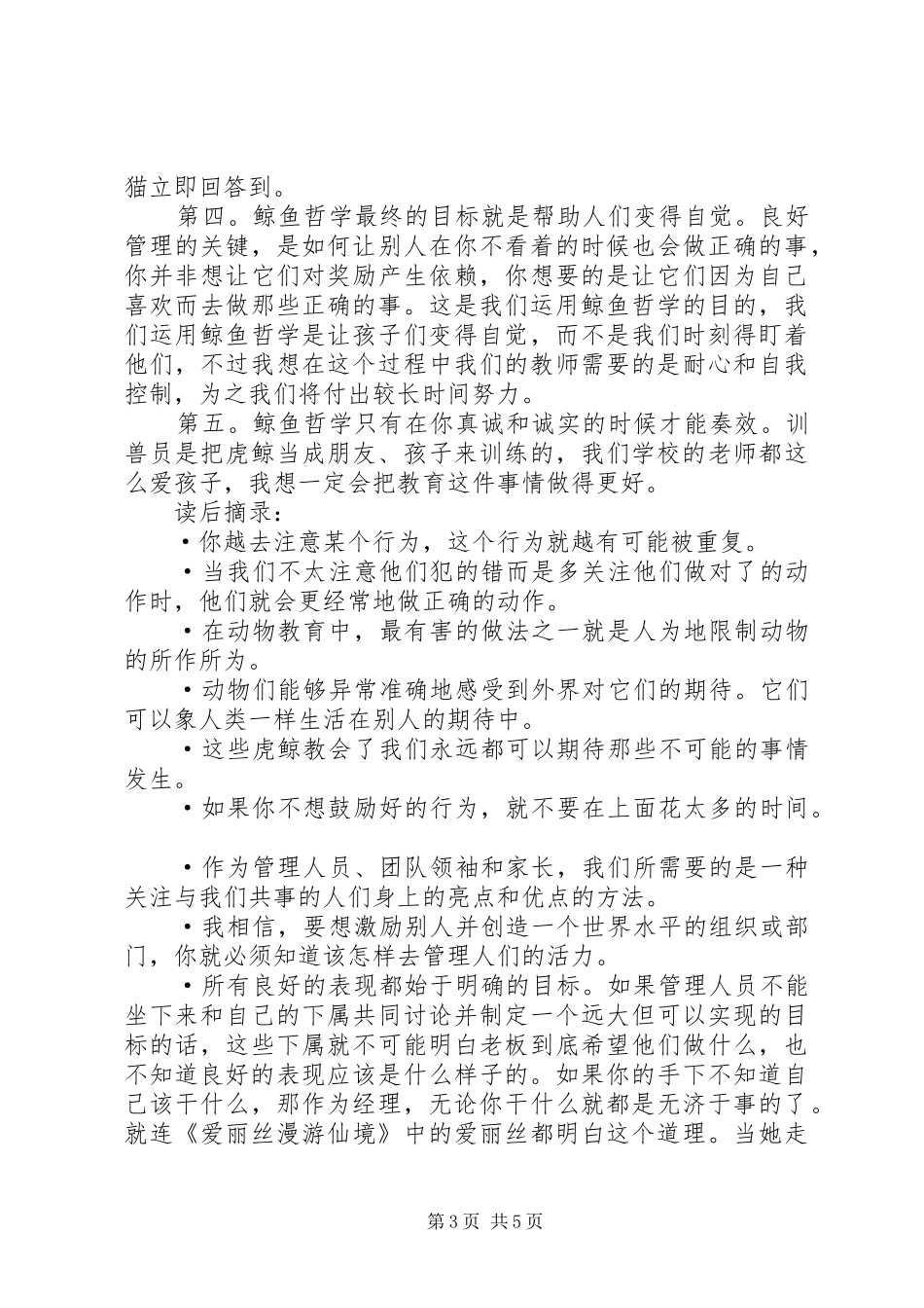 《鲸鱼哲学》读后感_第3页