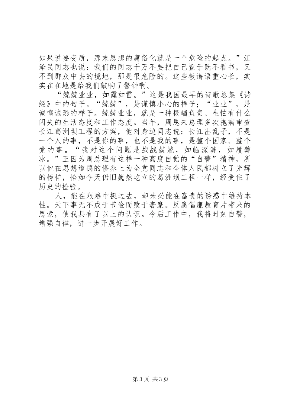 反腐倡廉教育片《逃亡日记》观后感心得体会_第3页