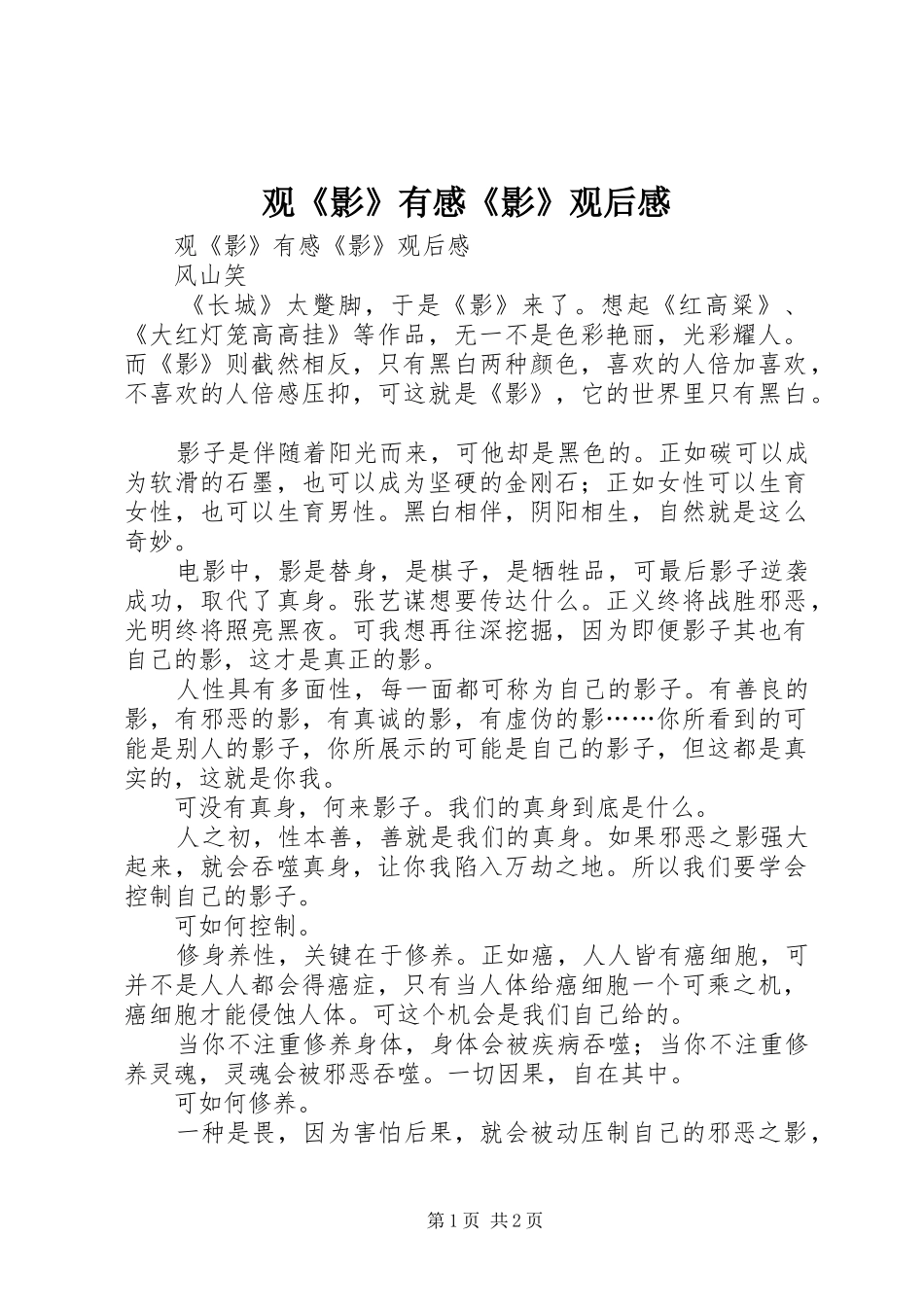 观《影》有感《影》观后感_第1页