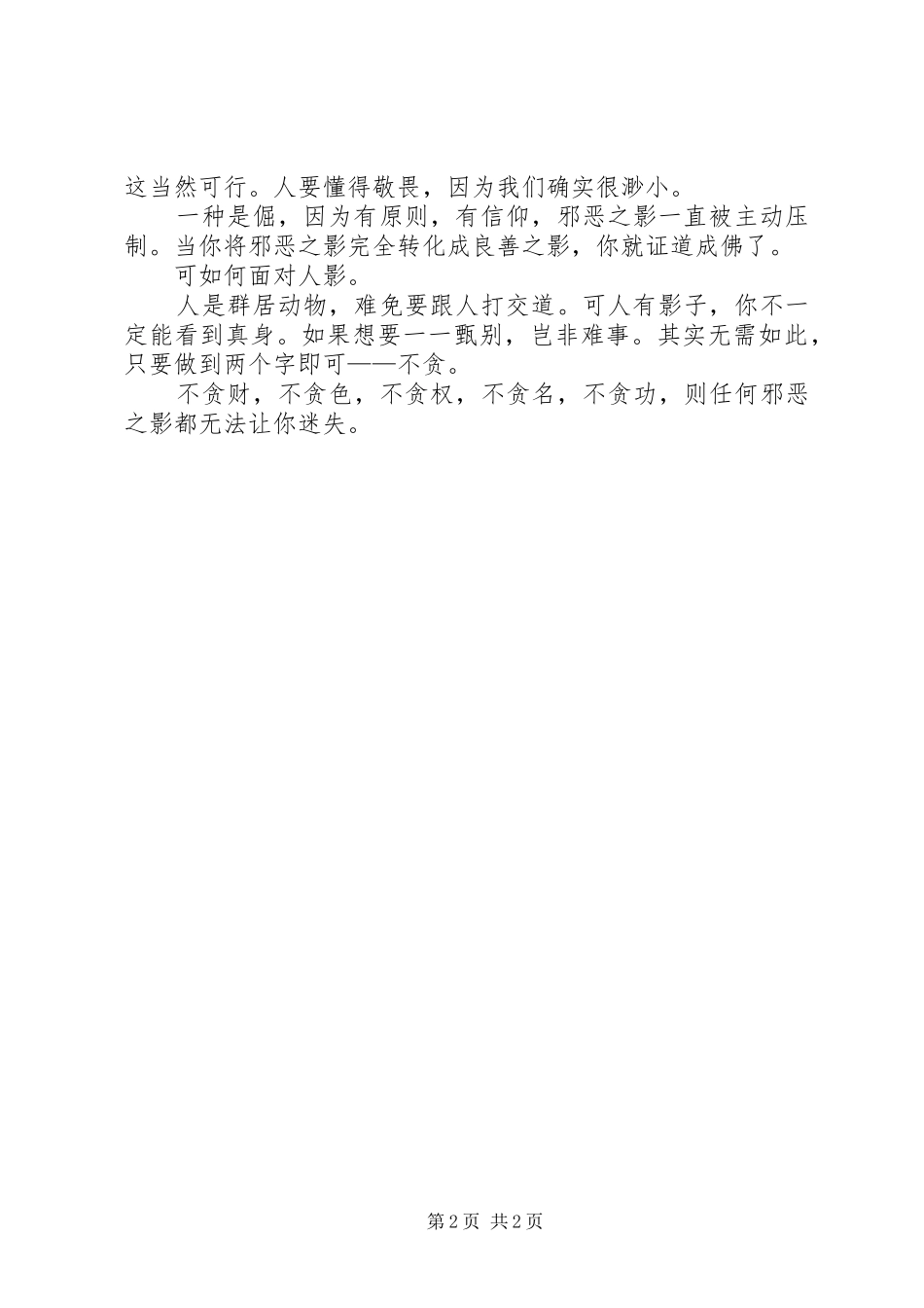 观《影》有感《影》观后感_第2页