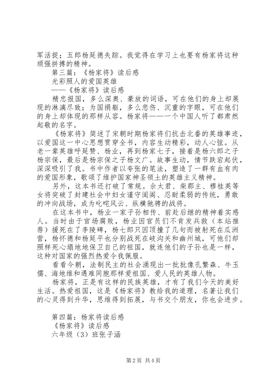 第一篇：《杨家将》读后感_第2页