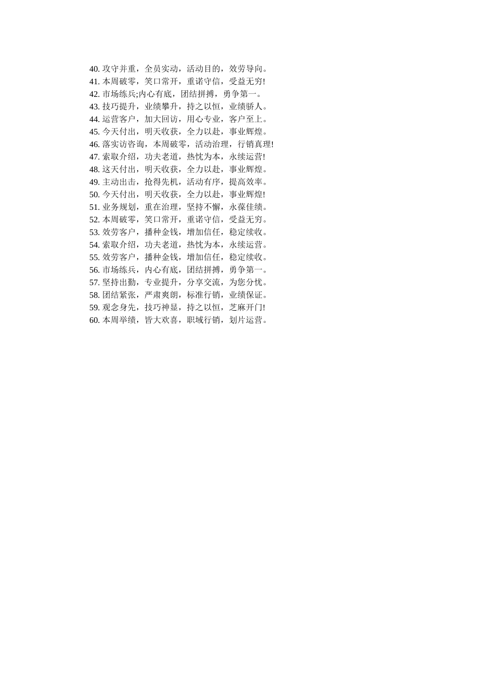 营销团队励志口号16字 _第2页