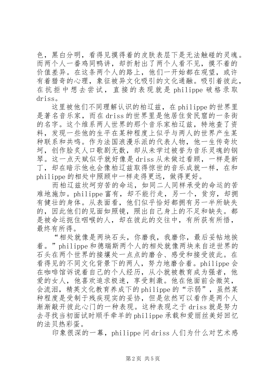 《无法触碰》观后感_第2页