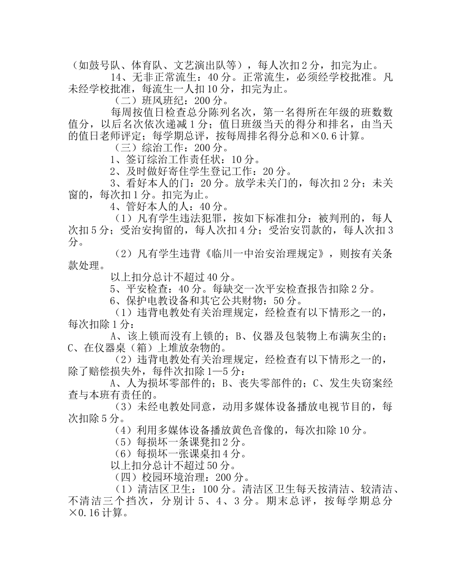政教处范文文明班级评估实施方案 _第2页
