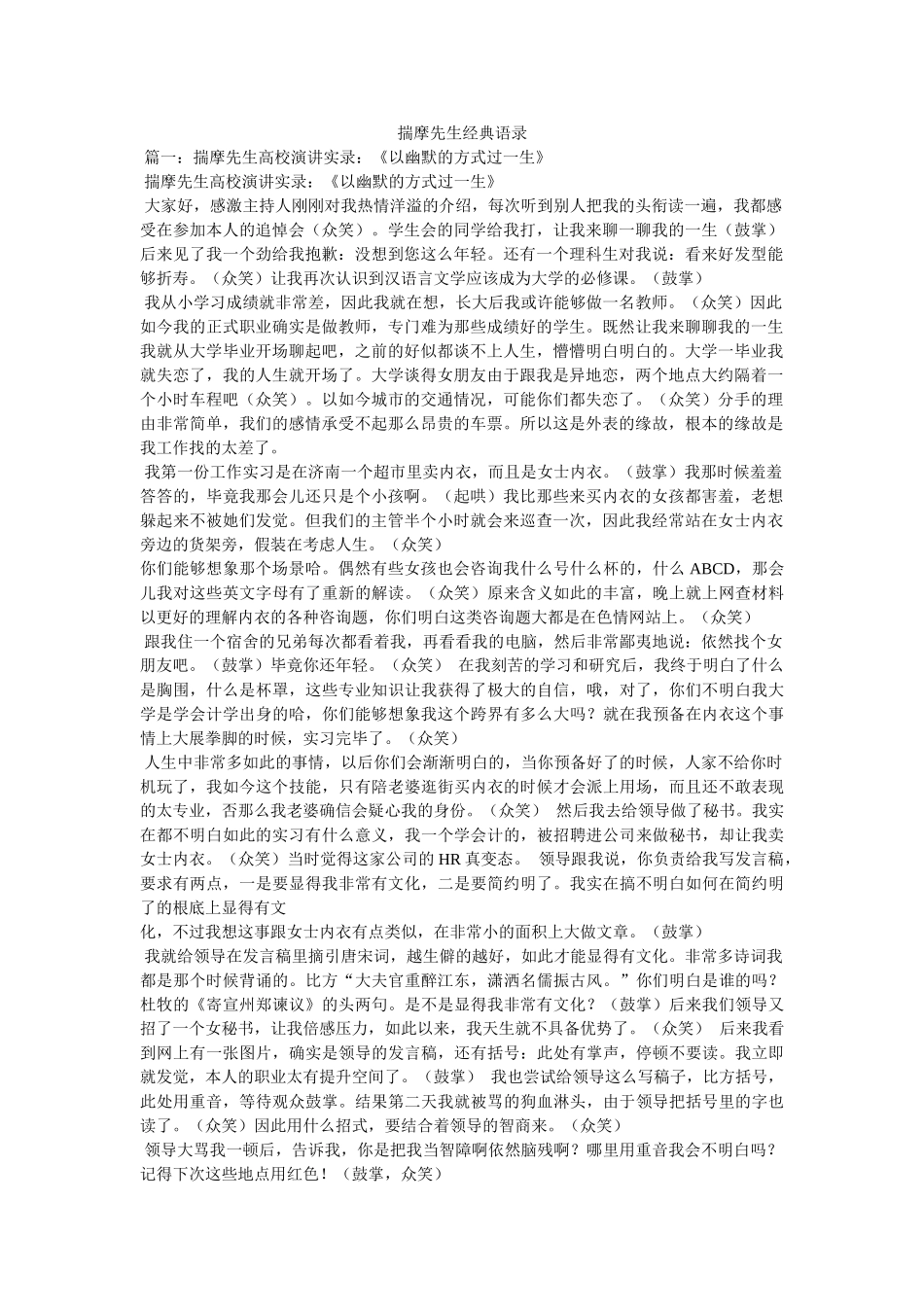 琢磨先生经典语录 _第1页