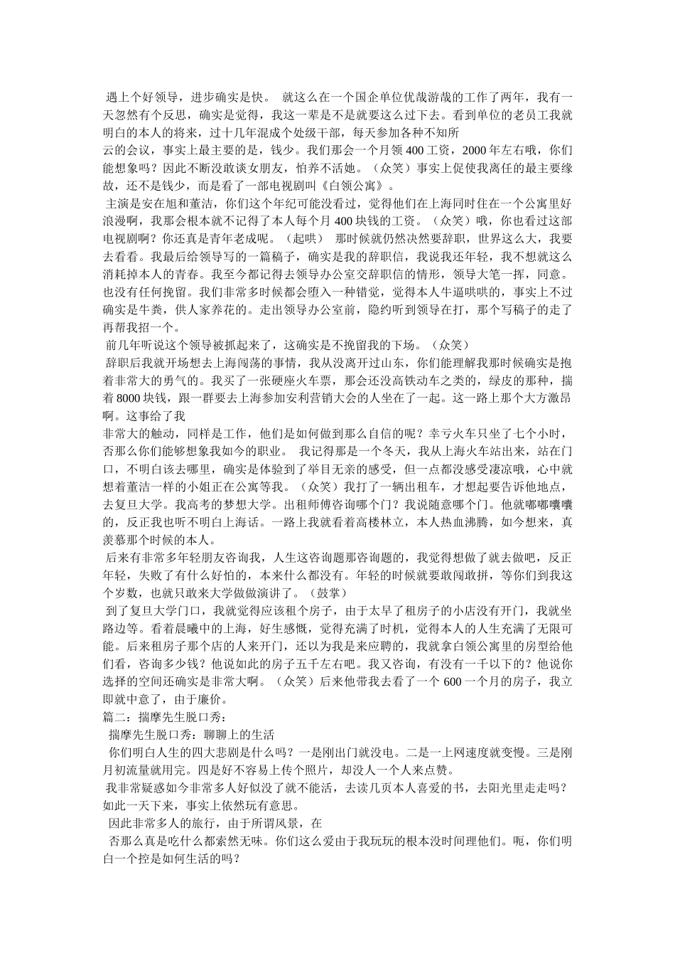 琢磨先生经典语录 _第2页