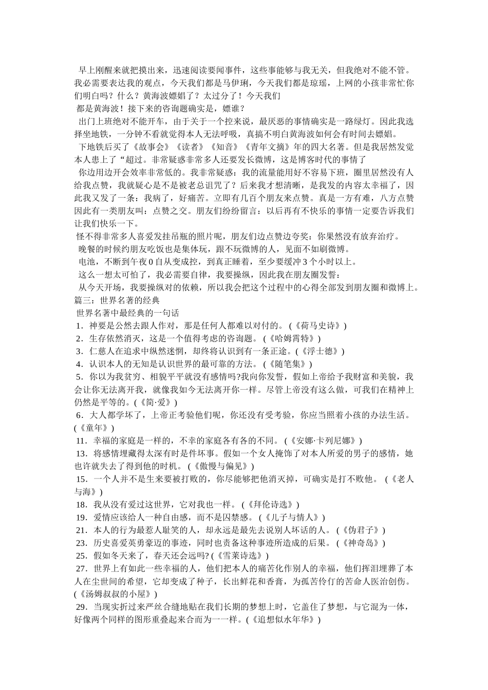 琢磨先生经典语录 _第3页