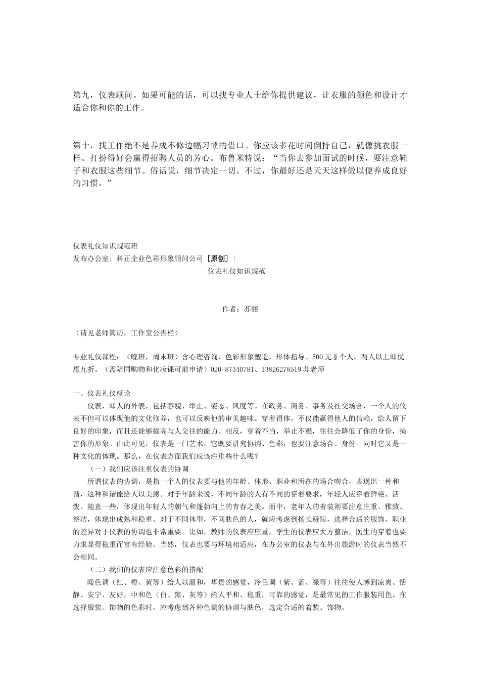 招募面试-职场仪表十要领_第2页