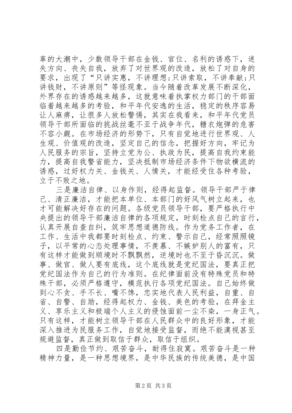 警示教育观后感_第2页