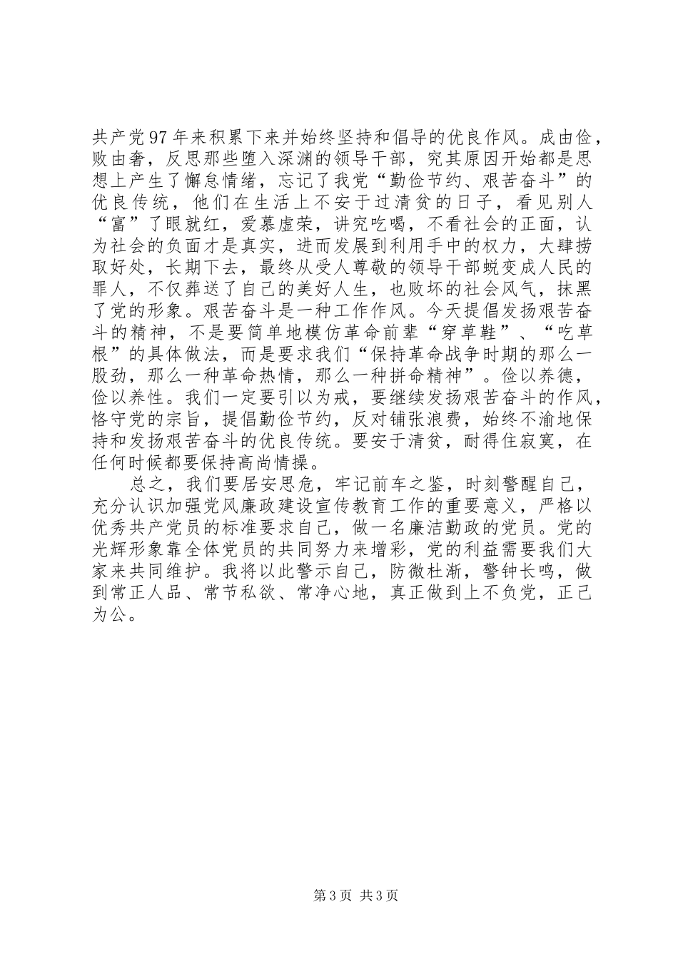 警示教育观后感_第3页