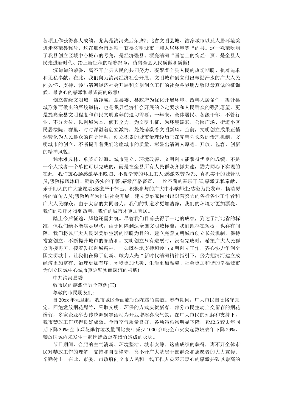 致市民ۥ的感谢信五个范例精选 _第2页