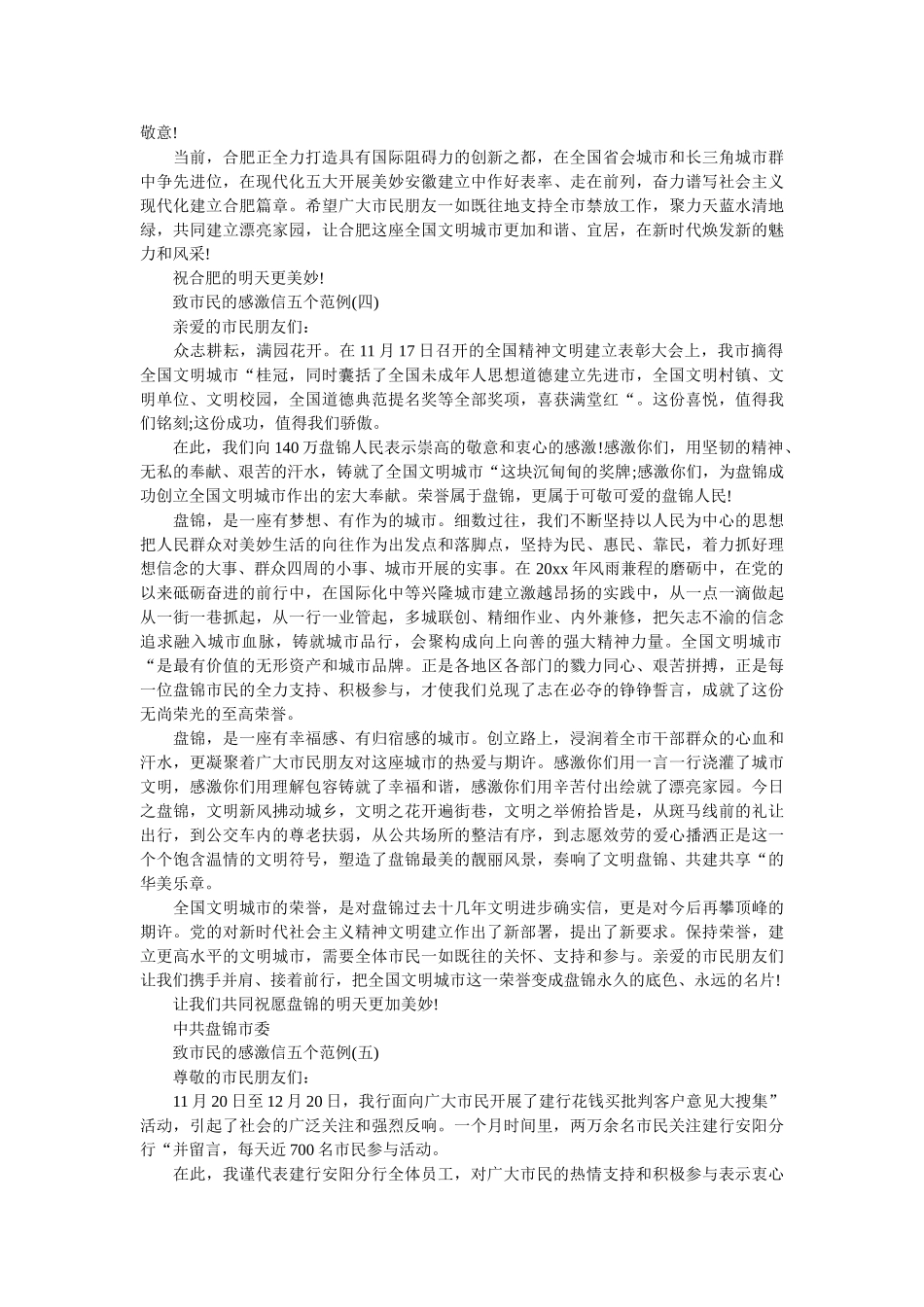 致市民ۥ的感谢信五个范例精选 _第3页