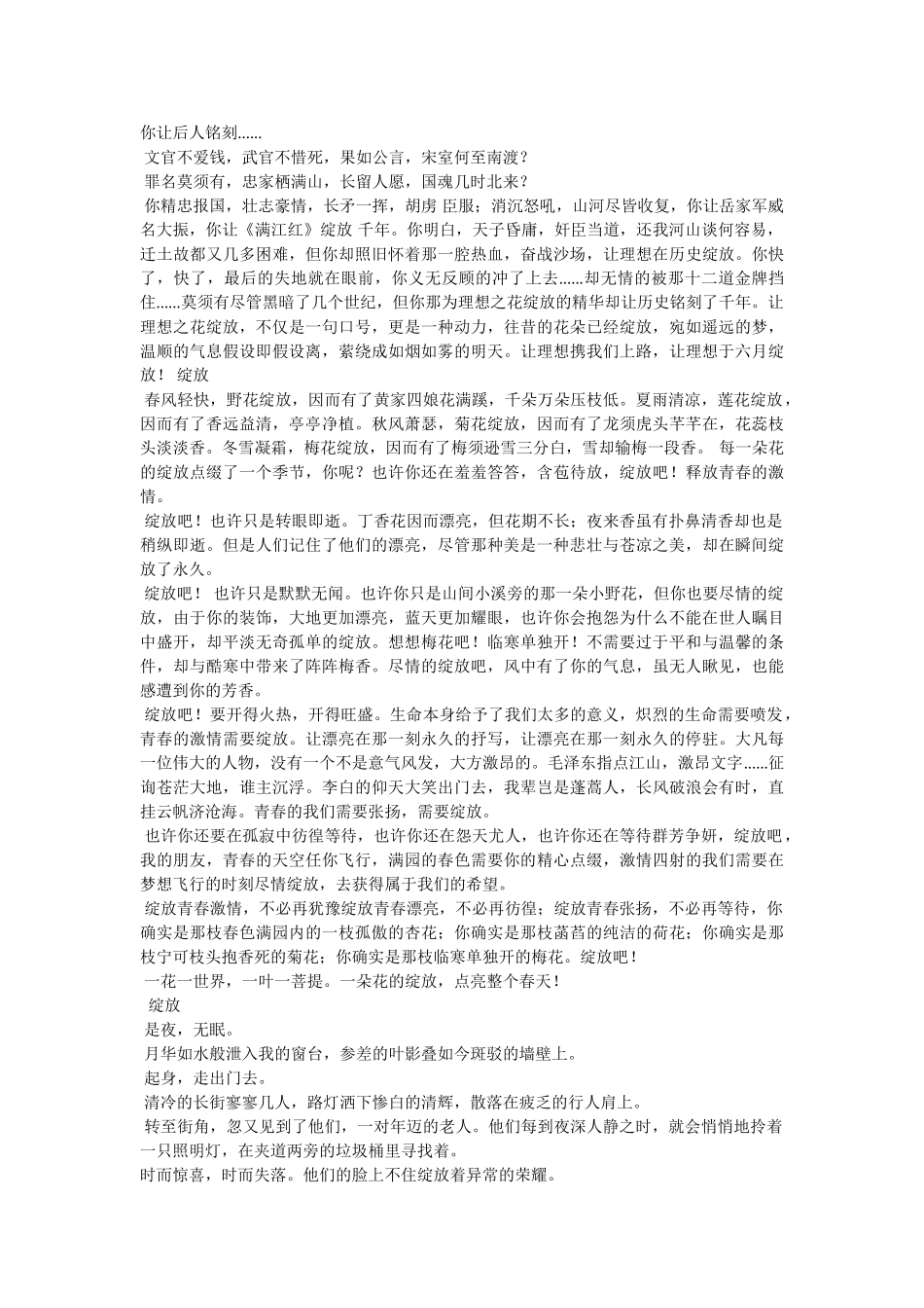 绽放自ۥ己作文精选 _第2页