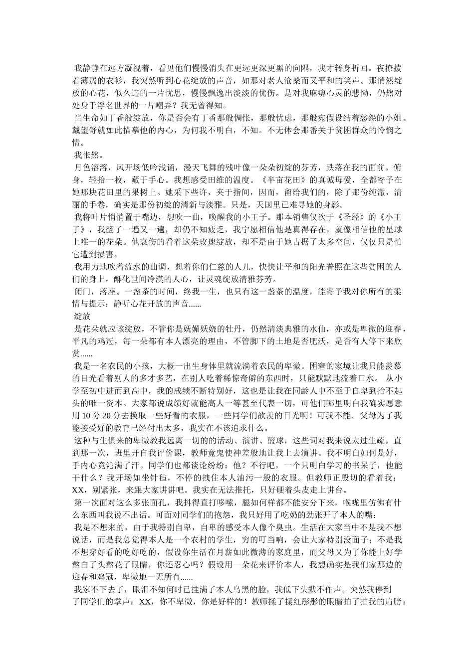 绽放自ۥ己作文精选 _第3页