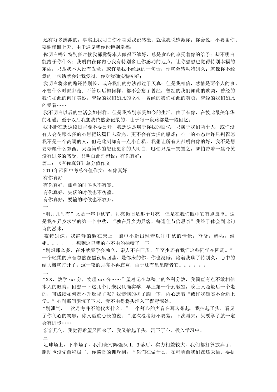 有关有你真好的经典散文 _第2页
