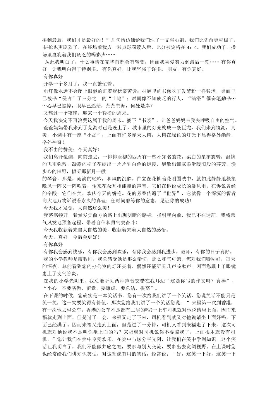有关有你真好的经典散文 _第3页