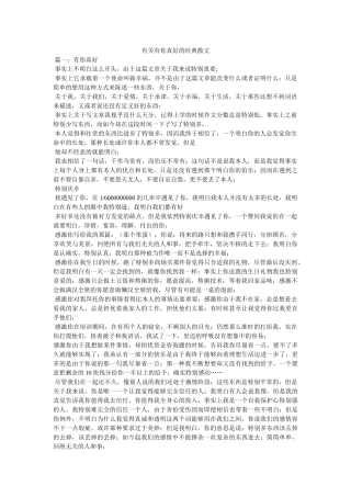 有关有你真好的经典散文 