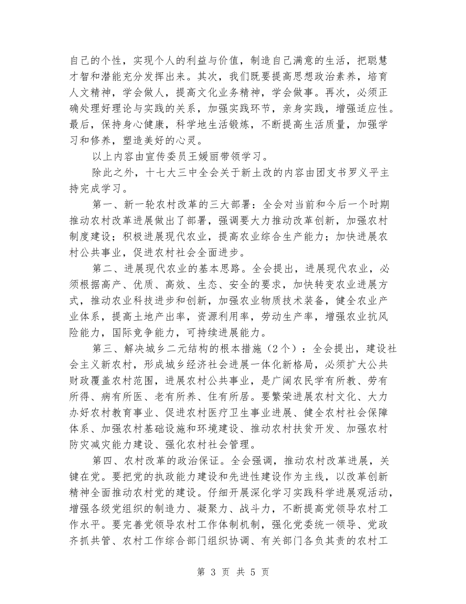 学习实践科学发展观心得：做新时期的大学生2_第3页
